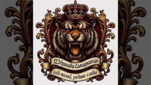 Представляем вашему вниманию песню которую написала супруга нашего бойца из разведки 123 Бригады