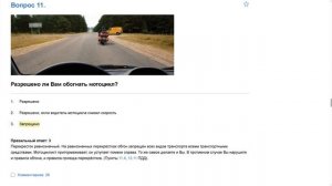 ПДД Билет 2   прохождение  с ответами.