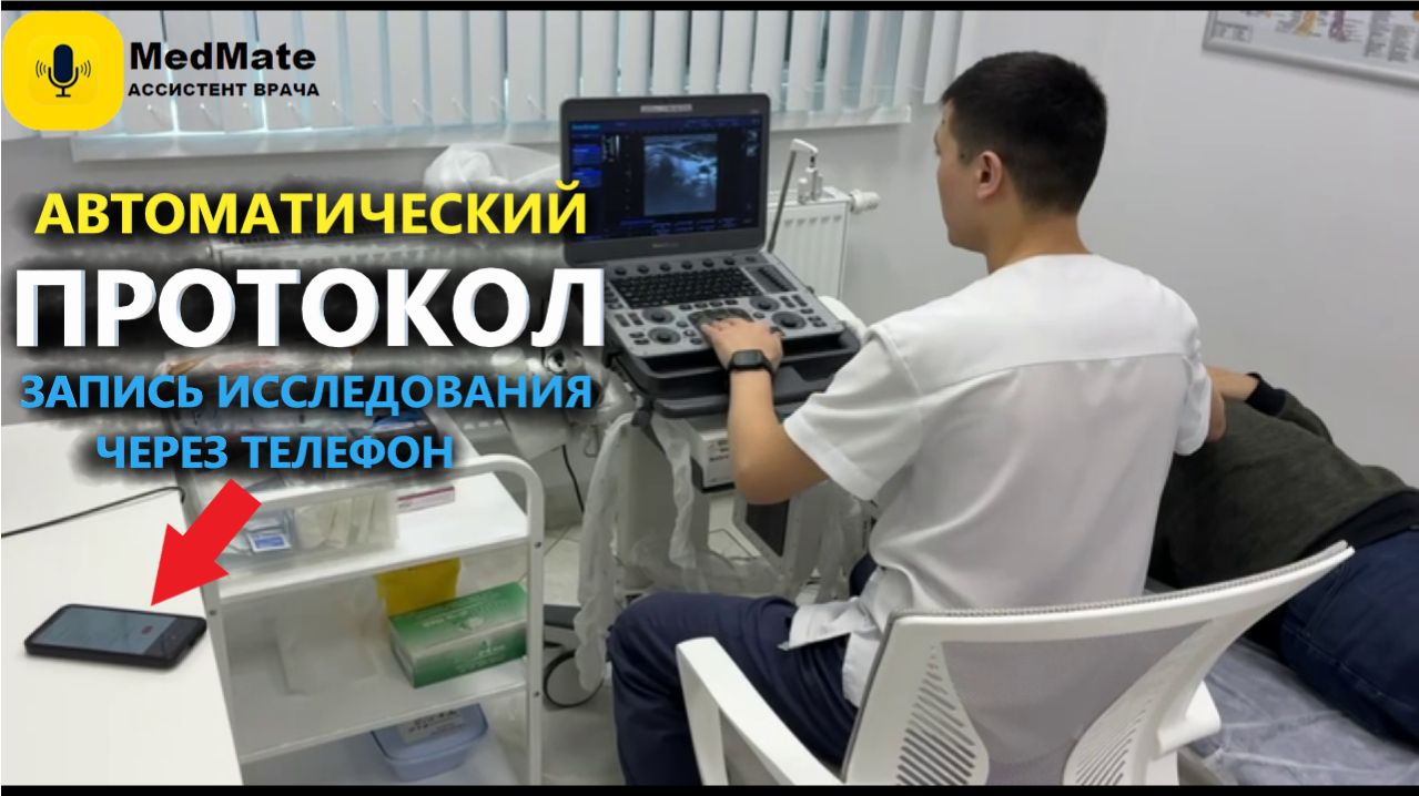 УЗИ щитовидной железы с Помощником врача — реальный пример
