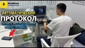 УЗИ щитовидной железы с Помощником врача — реальный пример