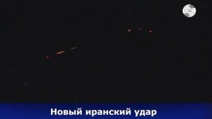 5. Ракеты Ирана упали у офиса Нетаньяху