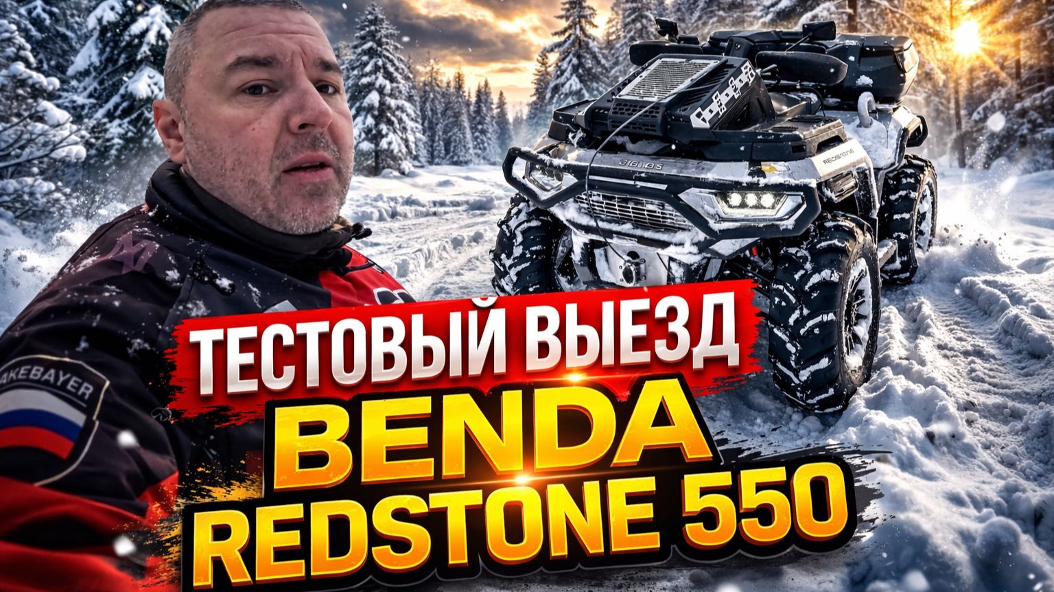 Тестовый выезд BENDA REDSTONE 550. Безлюдный маршрут и без навигатора!