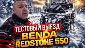 Тестовый выезд BENDA REDSTONE 550. Безлюдный маршрут и без навигатора!