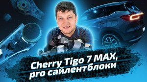 Подвеска Chery Tiggo 7 и Volkswagen Tiguan: сходства и различия