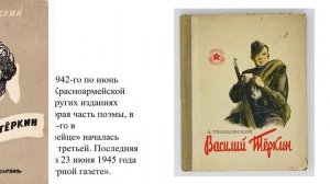 Василий Теркин