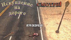 Лютейшая компания ++! Road Redemption (Искупление на дороге)