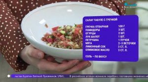 Табуле с гречкой: как приготовить и чем полезен этот салат