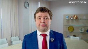 #КампусЛюди: Павел Акимов о значении кампуса мирового уровня для научной сферы (Выпуск 6)