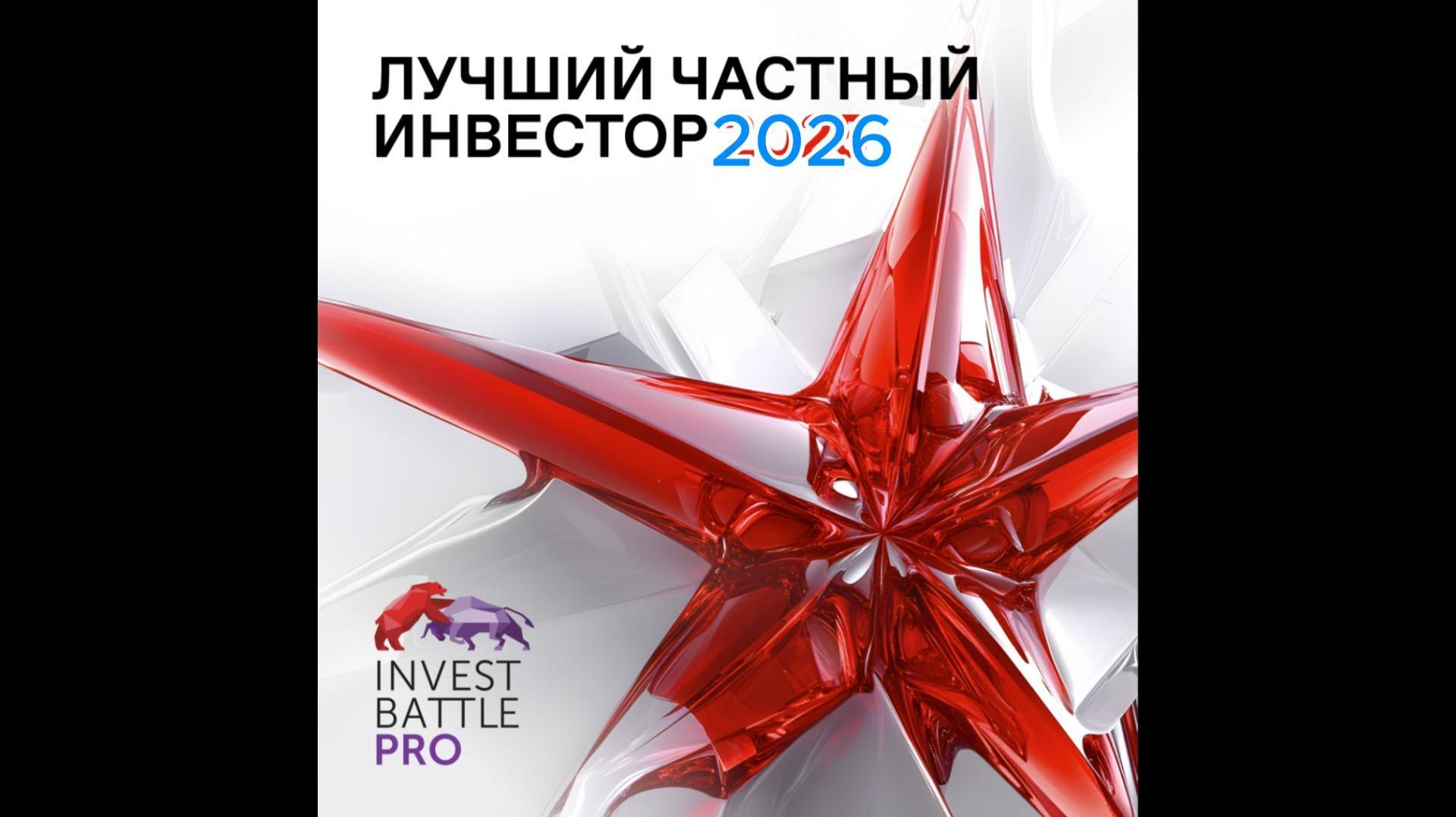ЛЧИ 2026
