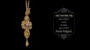 Крест №0013 арт.5110491