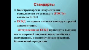 Техническая документация. 18.03. 531 гр. Конструкторская и технологическая документация.