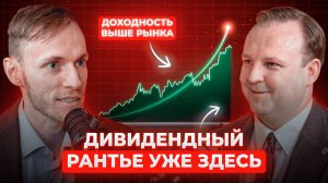 Как жить на дивиденды в 2026 году. Идеи для каждого | Дмитрий Донецкий
