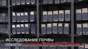 Состояние почвы: лабораторные исследования. Новости. 17/03/2026. GuberniaTV