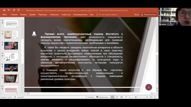 Вебинар Как получить выгоду от участия в спецкурсе История искусства для психотерапевтов