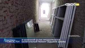 Экспресс новости на Своём от 17 марта 2026 г. 16:30