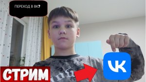 😱ПЕРЕХОД В ВК? KWANTO_SMP😀