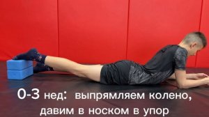 Реабилитация колена | Неделя 0-3 | Упражнение 7