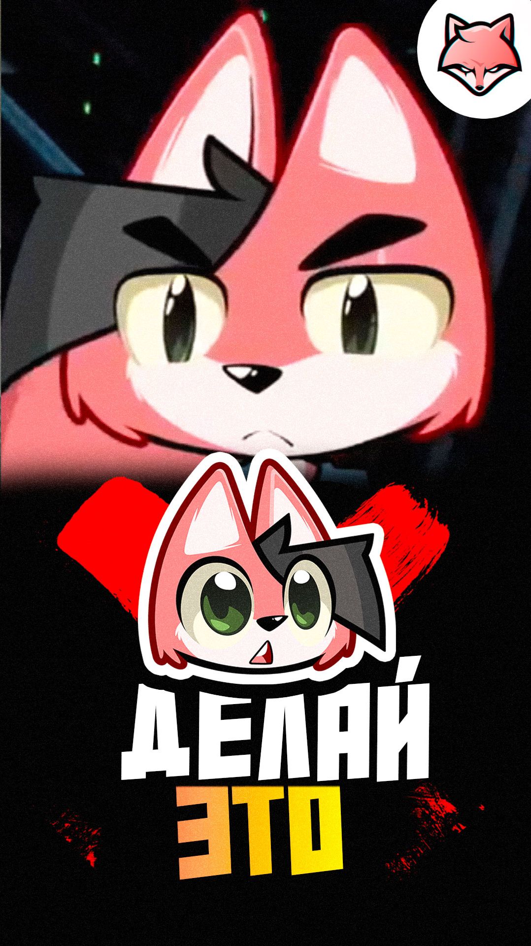 Делай это! Забавный момент из игры Voices of the Void #thelisris #лисрис #games #fun #vtuber