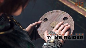 Тайна Амару. Shadow of the Tomb Raider (Игрофильм) # 12