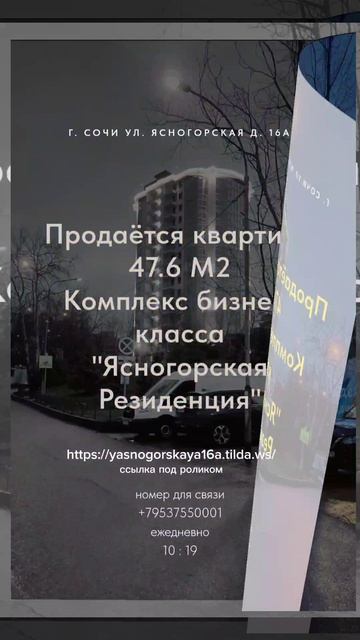 Март 2026г. продам квартиру в ЖК Ясногорская резиденция г Сочи.mp4