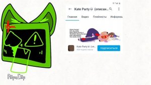 все!(описание)  у хожу до 3 апреля из-за kate party НЕ РОЛФ