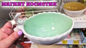 Зашла не зря. Магнит Косметик. Пасхальная коллекция.Март 2026