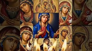 Сохрани нас Богородица на тебя уповаем.Песнь Борогородице