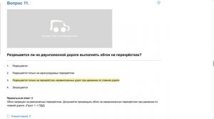 ПДД Билет 15   прохождение  с ответами.