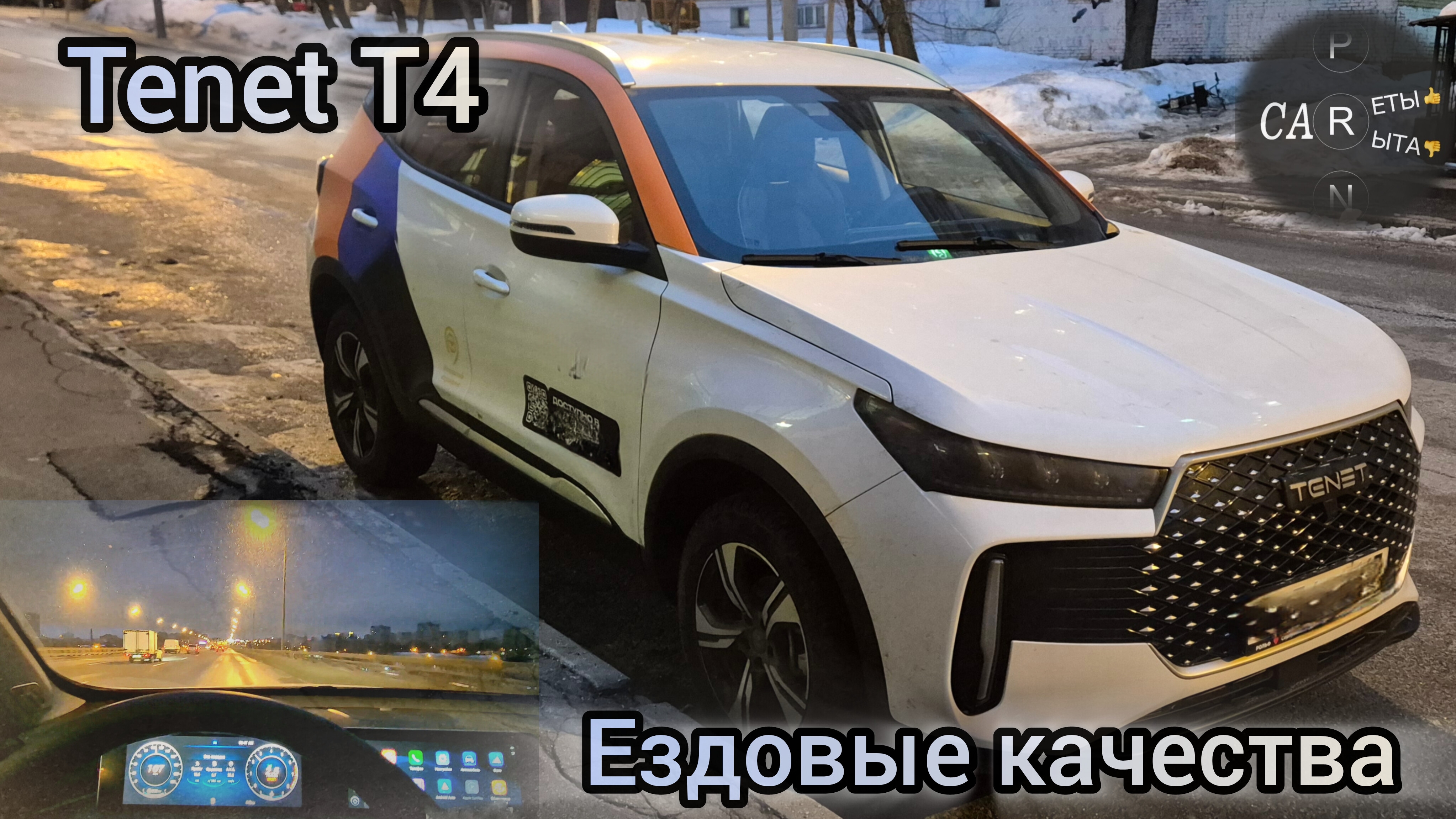 Tenet T4 - ездовые качества русского Tiggo 4. На 147 лошадей не едет