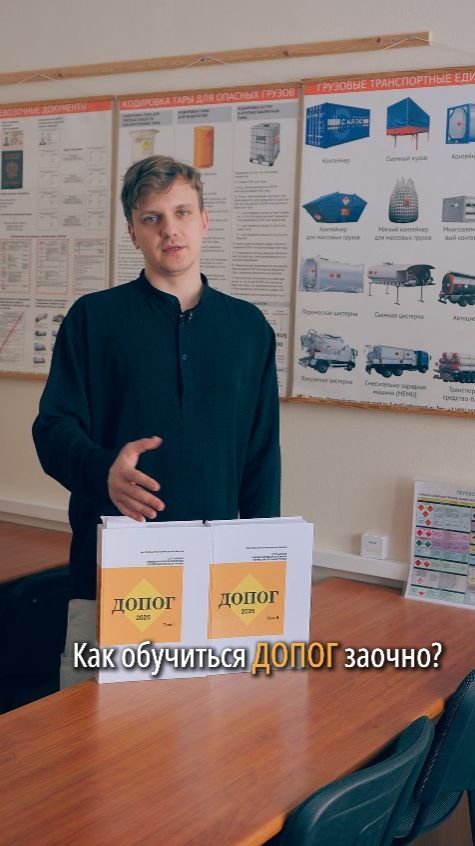 Можно ли обучиться на ДОПОГ заочно? 🚚