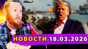 США перебрасывают войска! Трамп Бомбит Харк! РФ уничтожает наемников!