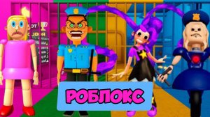 ПОЛИЦЕЙСКАЯ ДЕВУШКА ПРОТИВ ЛИЛИ ЛАВБРАИДС ПРОТИВ ПОЛИЦЕЙСКОГО ОББИ Полный геймплей #roblox