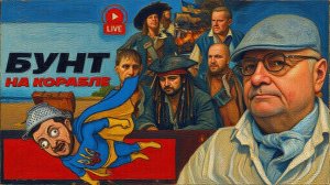 МОСИЙ/ ШЕЛЕС : ЦИРК С КОНЯМИ ПОД КУПОЛОМ! Зе👺 БУСИФИЦИРУЕТ своих Слуг. Коалиция Трампа ТРЕЩИТ! -