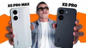 Ну отмочили! POCO X8 PRO MAX и POCO X8 PRO - неожиданный апдейт