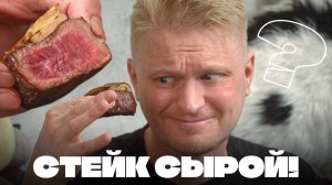 Сырой микростейк за 3600 рублей. Matilde. Славный Обзор.