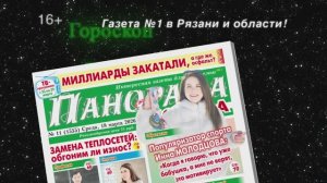 Анонс газеты «Панорама города» от 18.03.2026