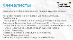 Финалисты. «Важность знания правил русского языка». Анастасия Соколова