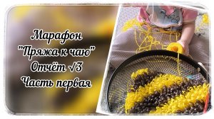 Марафон "Пряжа к чаю" / Третий отчёт / Часть первая / Процессы / Старты / Покупки / Книги от Оксаны