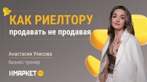 Как риелтору продавать, не продавая