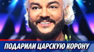 Дизайнер подарил Филиппу Киркорову царскую корону 🔥 Новости Шоу-Бизнеса