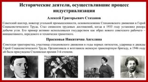 Видеоролик "Индустриализация в СССР: шаг к становлению сверхдержавой"