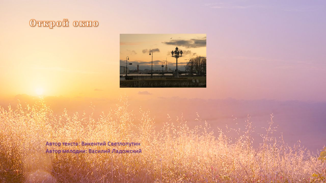 Открой окно