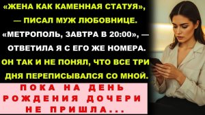 Истории из жизни| Я Пригласила Любовницу Мужа На День Рождения |Аудио рассказы|Жизненные истории