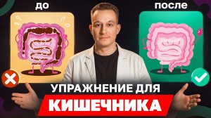 Запор пройдет МОМЕНТАЛЬНО! / Как наладить работу кишечника?