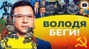 МУРАЕ  / ШЕЛЕС : До Зе ДОШЛО: Украина себя исчерпала, денег НЕ будет! США уходят из НАТО.