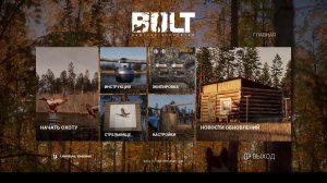 BULT:Hunting simulator-весенняя охота#9