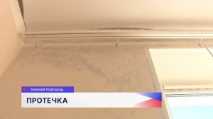 В доме № 18 по улице Чаадаева в Нижнем Новгороде многие годы течёт крыша