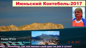 №640. Вело-Коктебель июньский в 2017 году