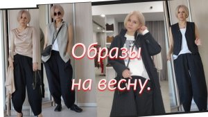 Стильные образы с новыми брюками.