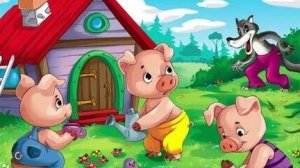 Три поросёнка